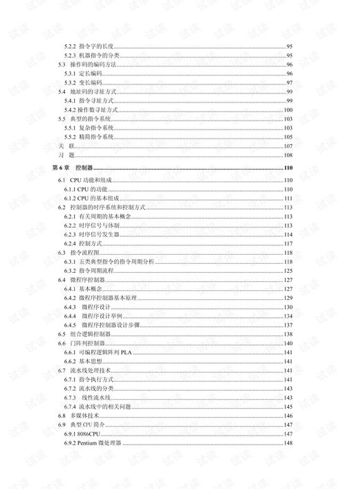 軟件技術(shù)基礎(chǔ) 從計(jì)算機(jī)原理到基礎(chǔ)軟件技術(shù)服務(wù)